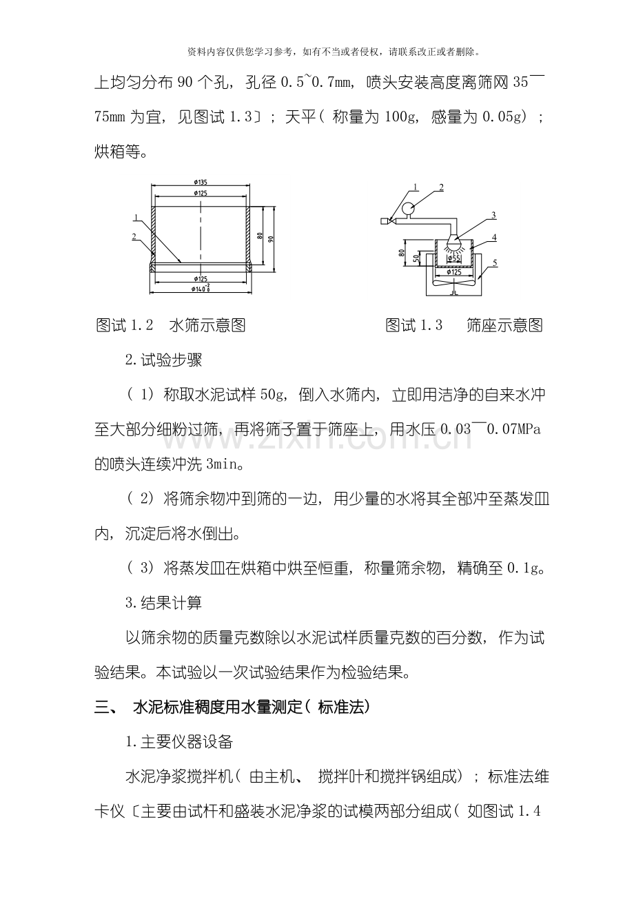 建筑材料实验一水泥试验模板.doc_第3页