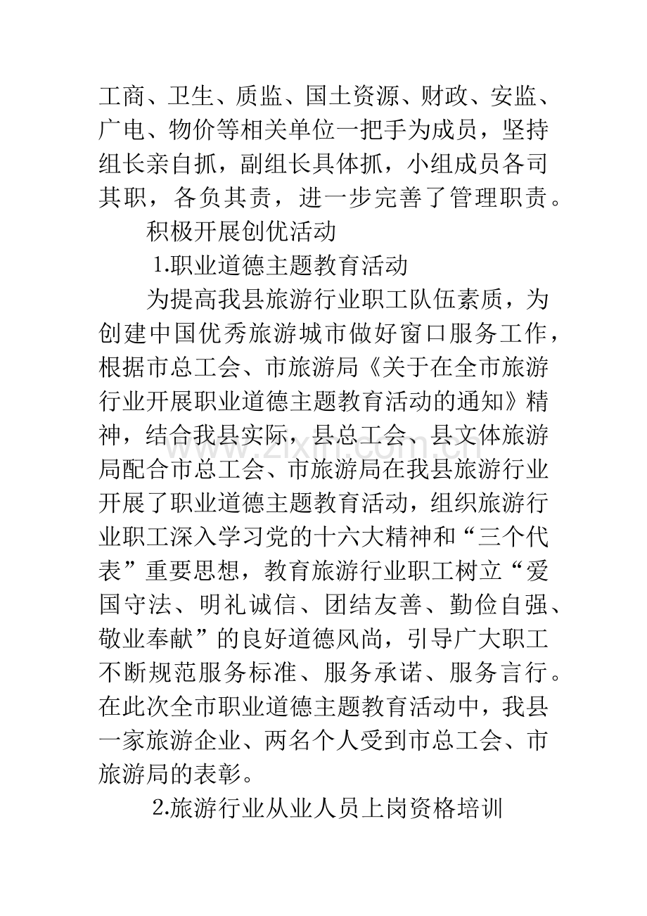 县旅游工作汇报材料.docx_第2页