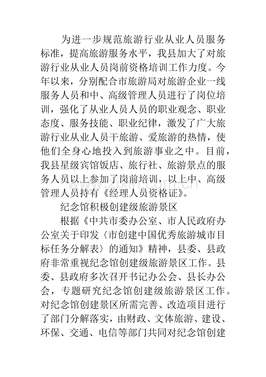 县旅游工作汇报材料.docx_第3页