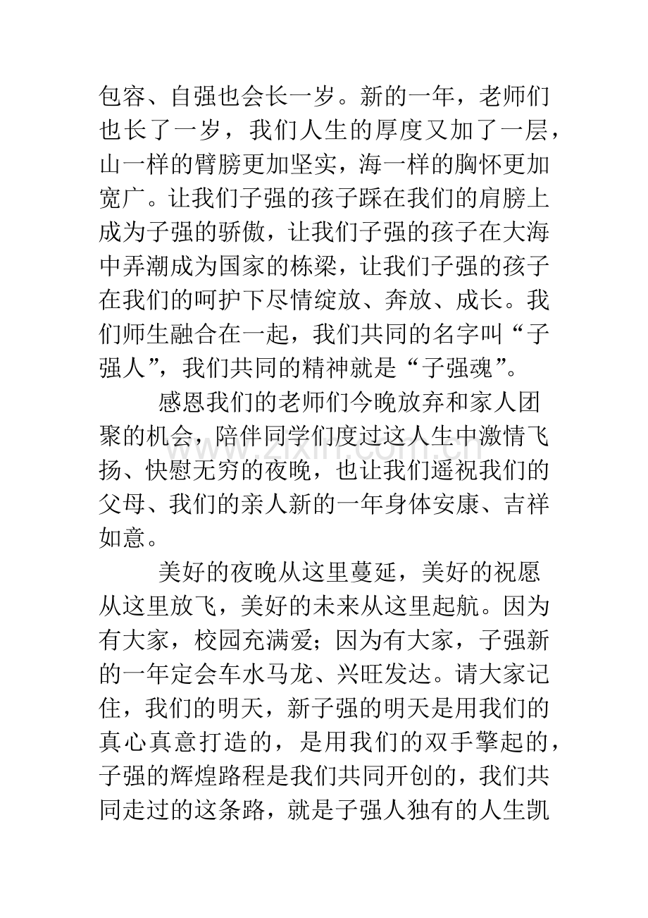 2019年元旦联欢晚会校长致辞.doc_第2页