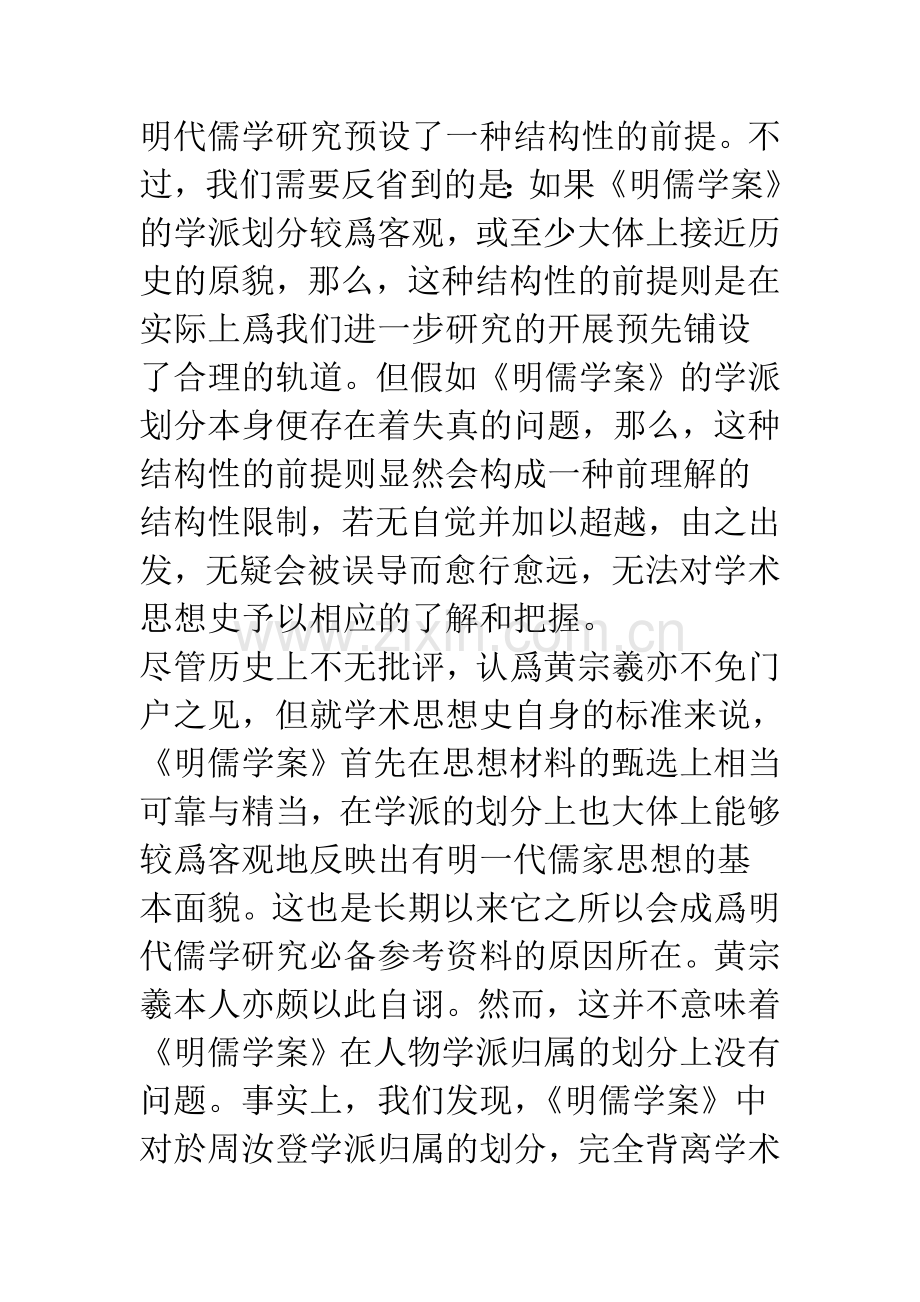 周海门的学派归属与《明儒学案》相关问题之检讨(上).docx_第3页