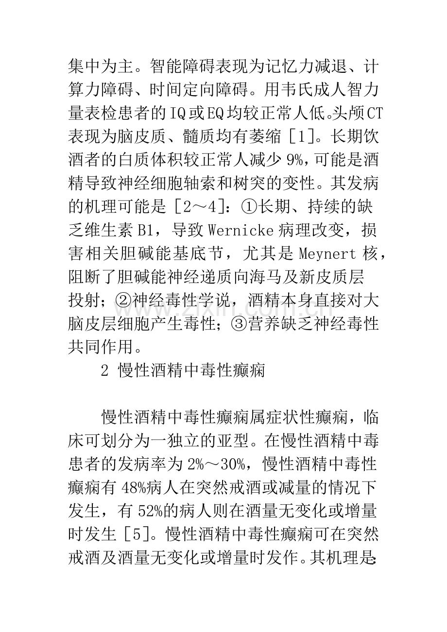 慢性酒精中毒的神经功能障碍.docx_第2页