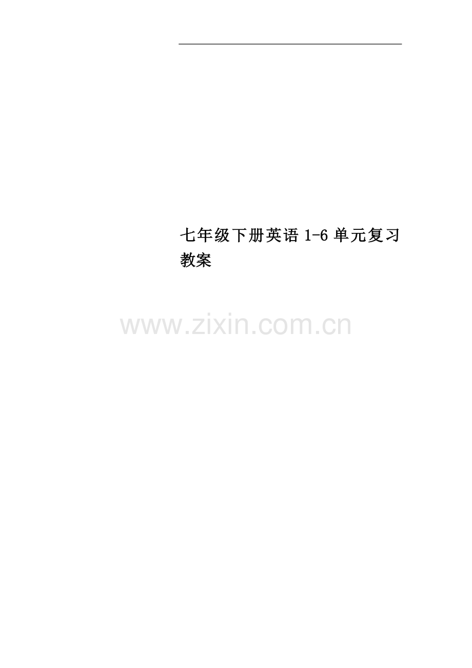 七年级下册英语1-6单元复习教案.doc_第1页