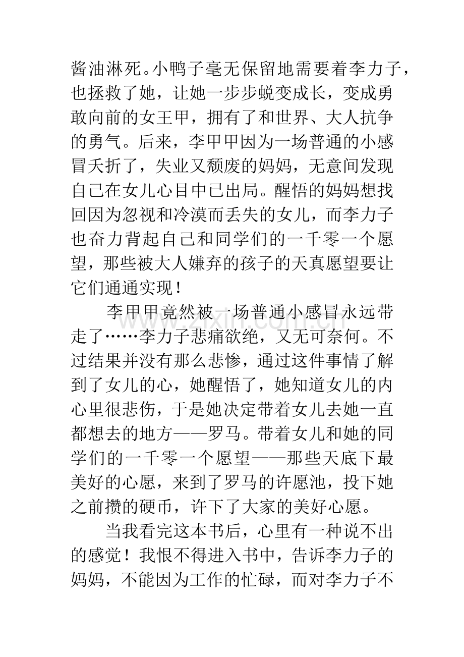 一千零一个愿望读后感1000字.docx_第2页