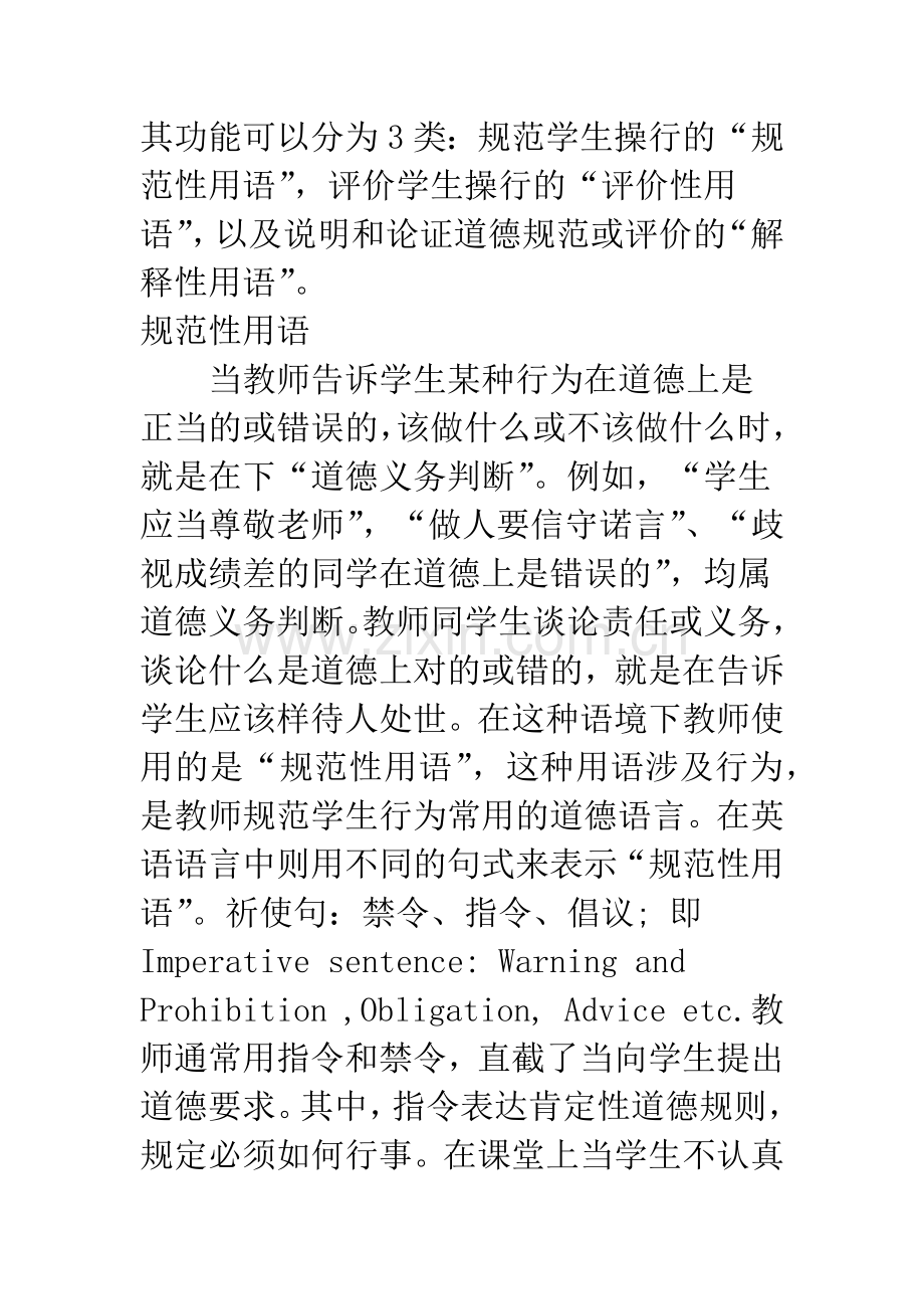 德育教育之我见.docx_第2页