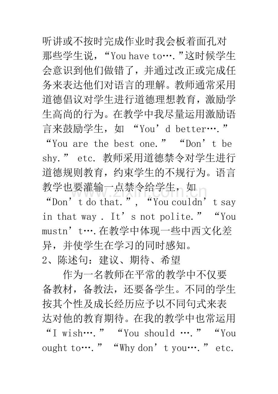 德育教育之我见.docx_第3页