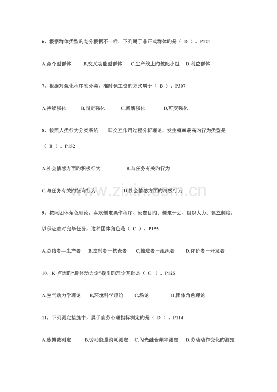 2023年组织行为学自考真题.doc_第2页