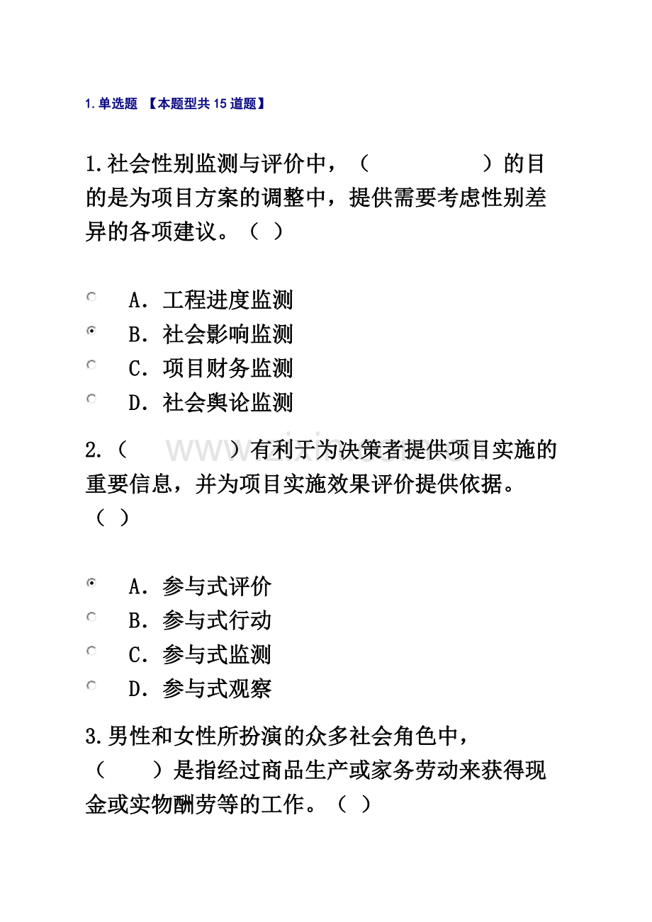 咨询工程师继续教育考试试卷及答案10.工程项目社会评价方法.docx_第2页