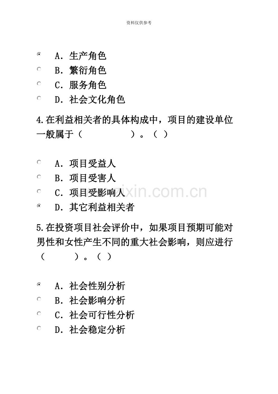 咨询工程师继续教育考试试卷及答案10.工程项目社会评价方法.docx_第3页