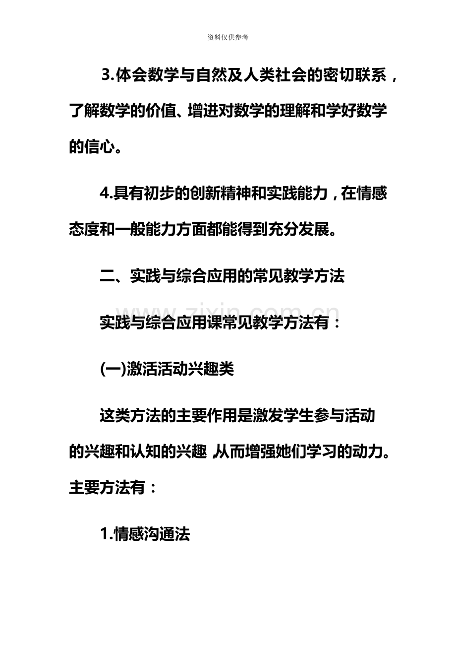 宁夏特岗教师招聘考试小学数学专业知识教材教法.doc_第3页