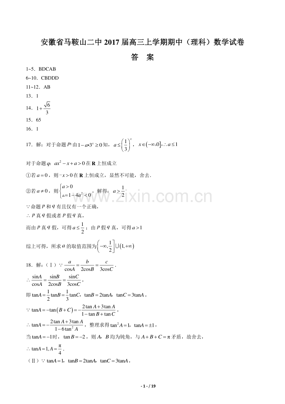 【安徽省马鞍山】2017学年高考一模数学年(文科)试题.pdf_第1页