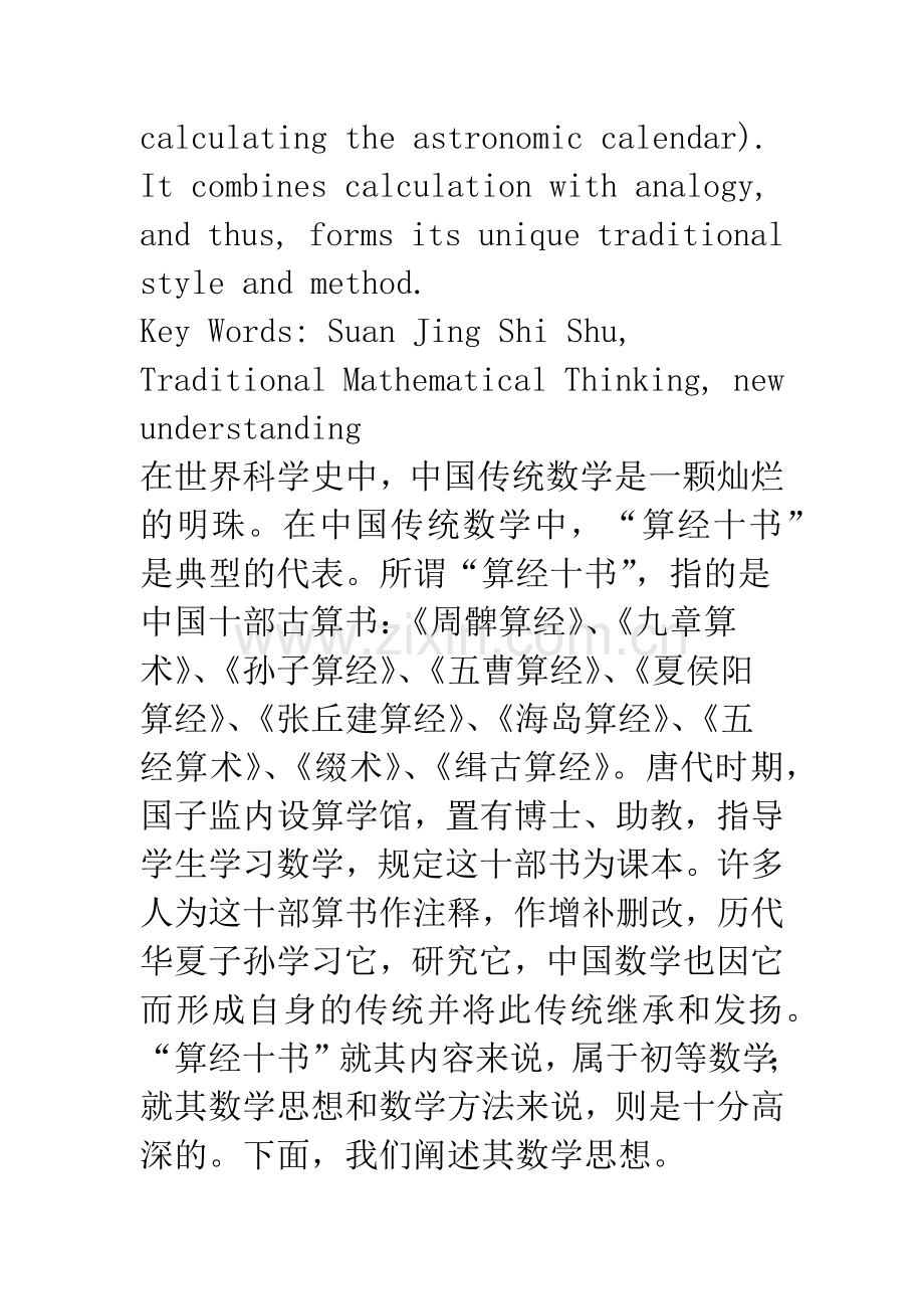 “算经十书”数学思想简论.docx_第2页