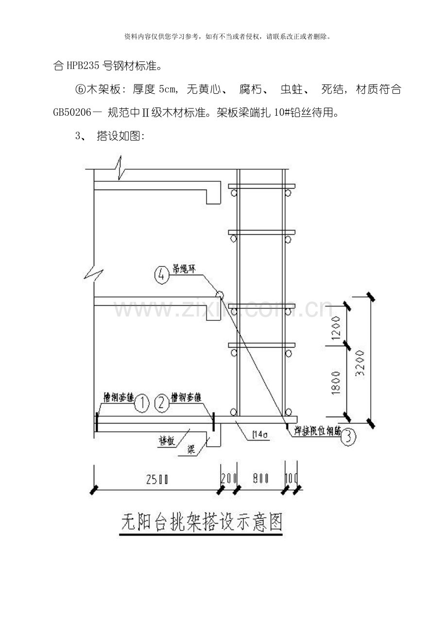 型钢外挑脚手架专项施工方案模板.doc_第3页