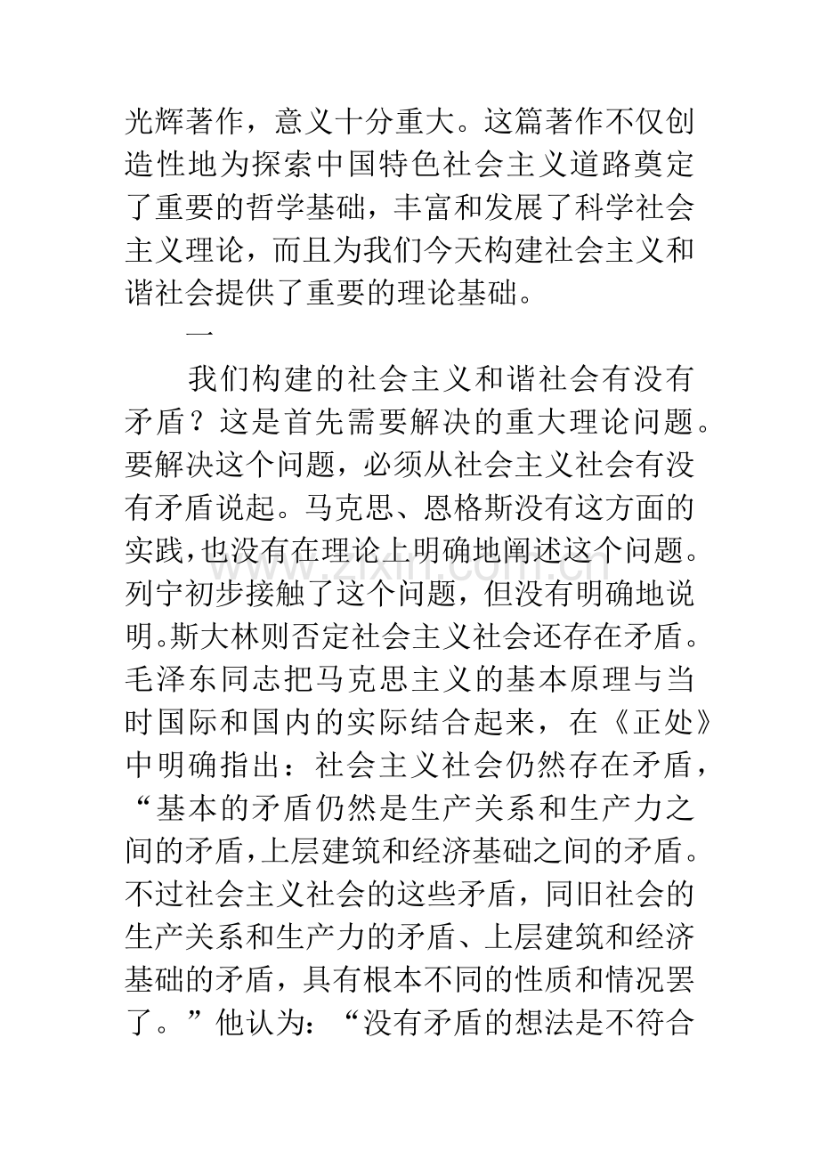 构建和谐社会的理论基础.docx_第2页