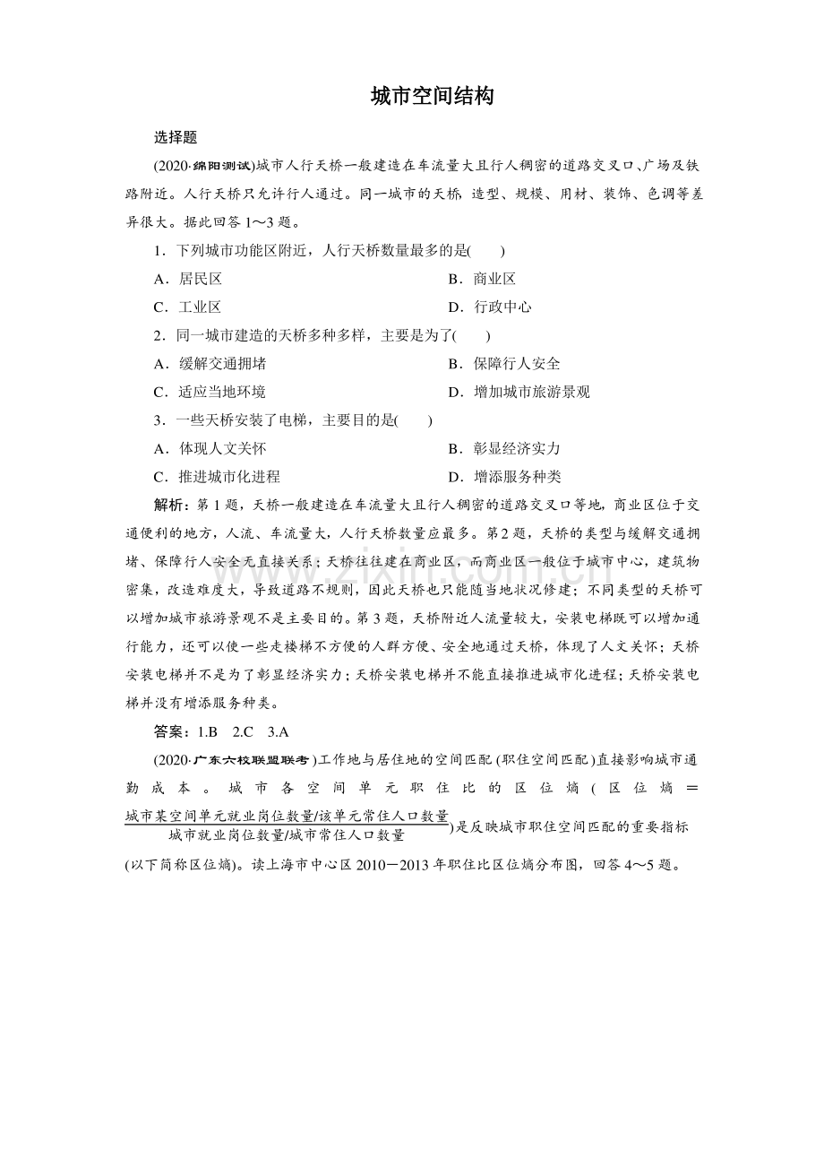 2021高考地理总复习知能提升特训城市空间结构.pdf_第1页