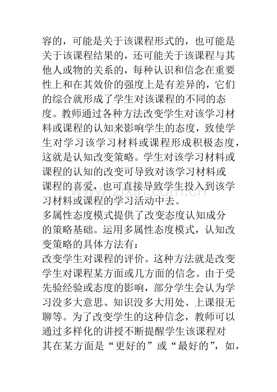 教学中改变学生态度的策略探索.docx_第3页