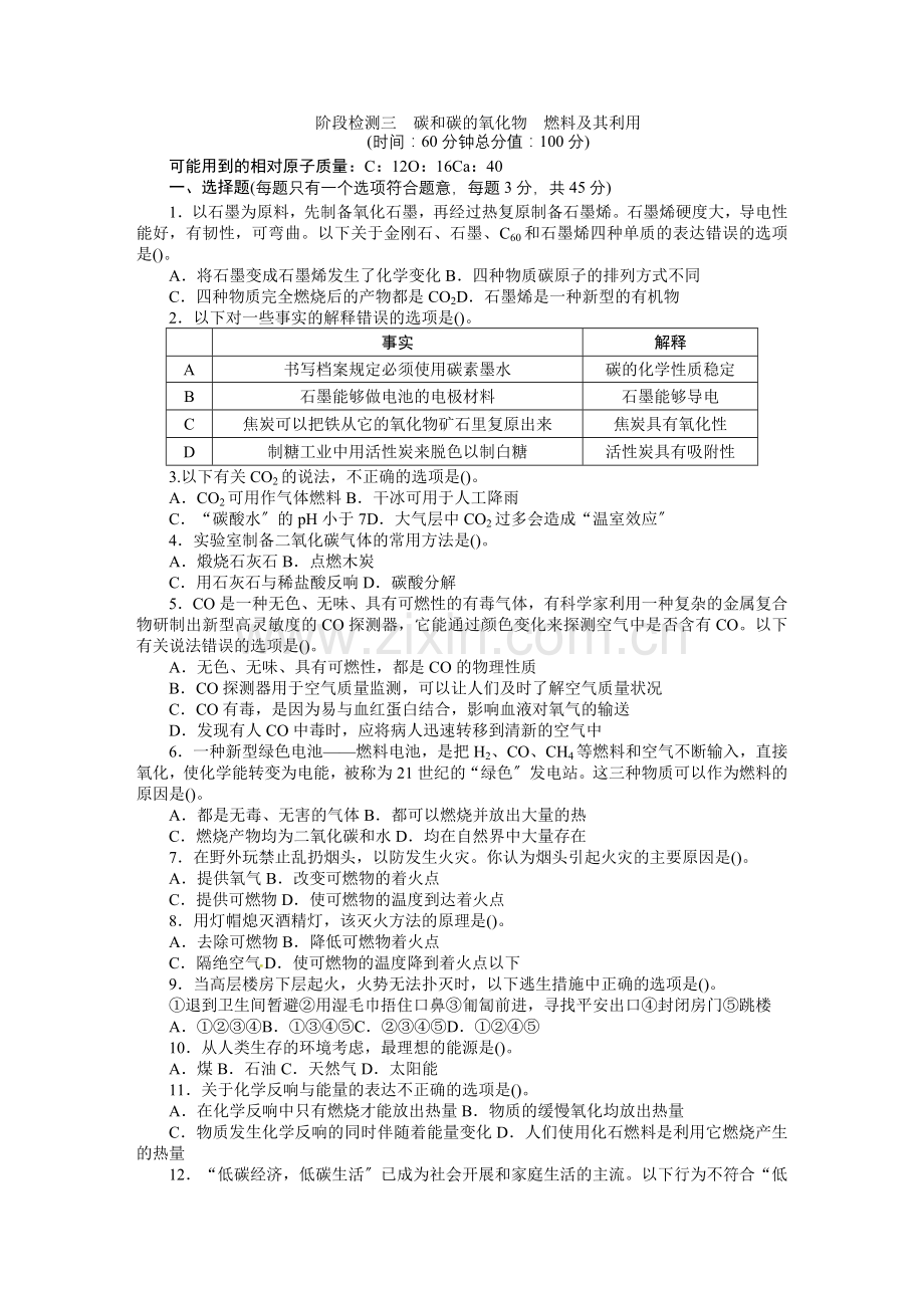 2022版中考化学总复习(人教版)阶段检测3(附答案).docx_第1页