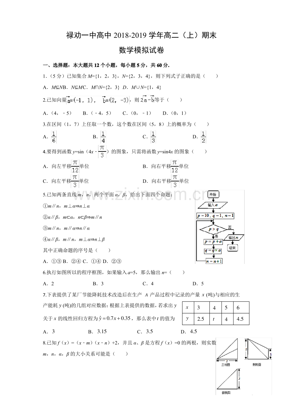 高二数学期末考试试题及其答案.pdf_第1页