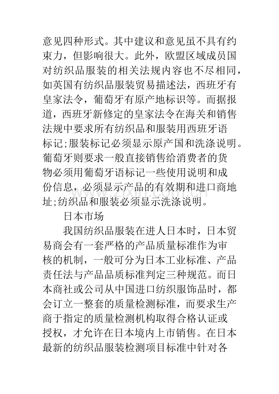 国贸下纺织服装业应对策略.docx_第3页