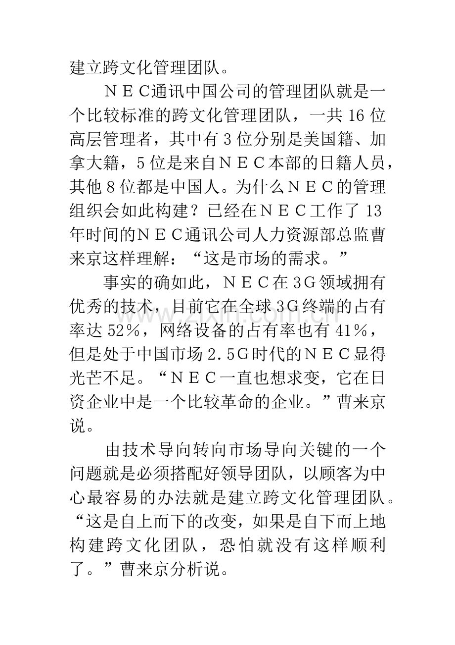 NEC企业文化案例分析.docx_第2页