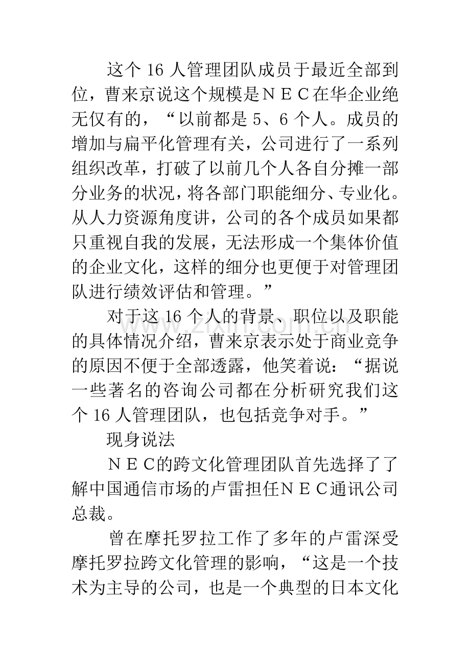 NEC企业文化案例分析.docx_第3页