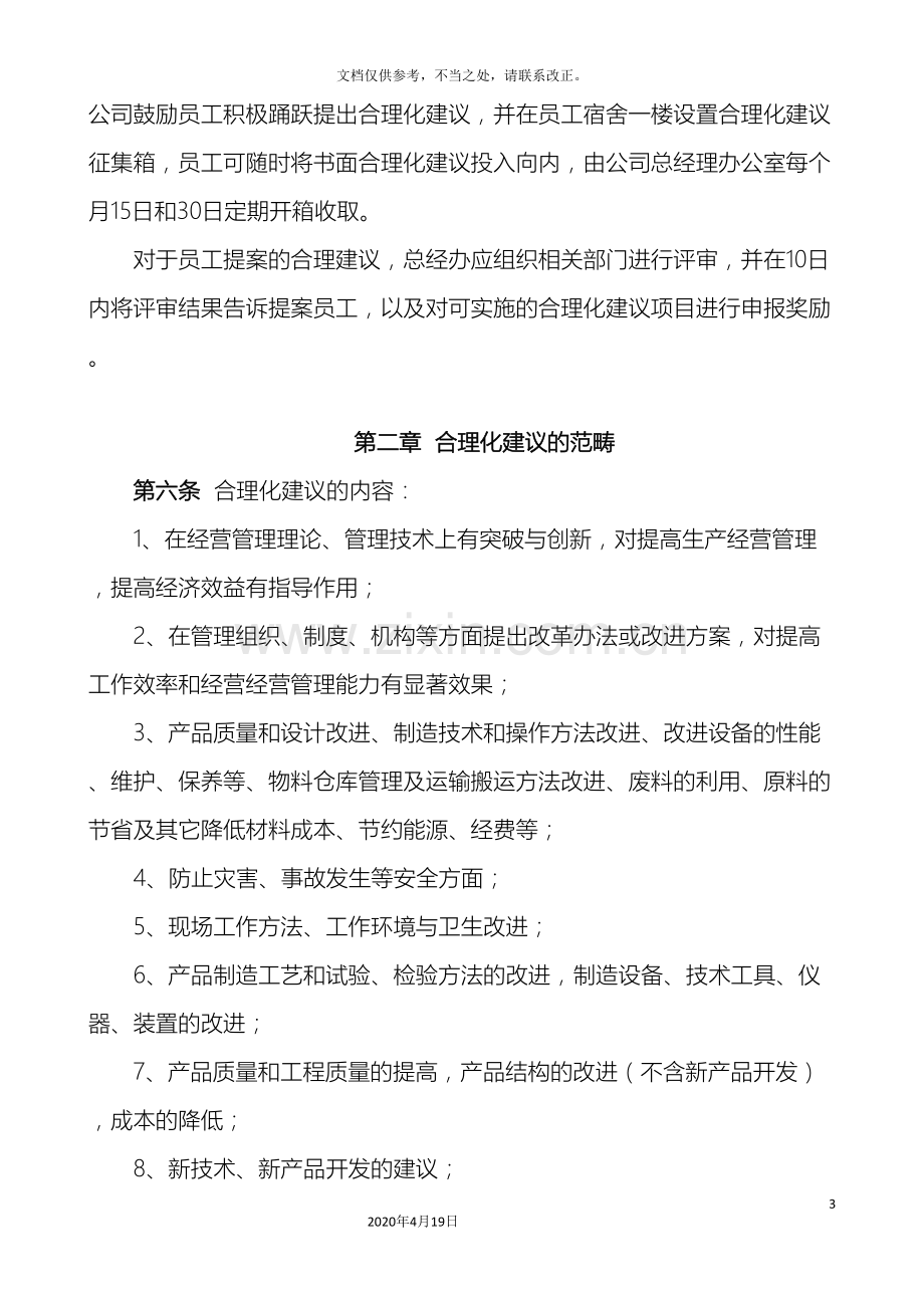 合理化建议管理办法.doc_第3页