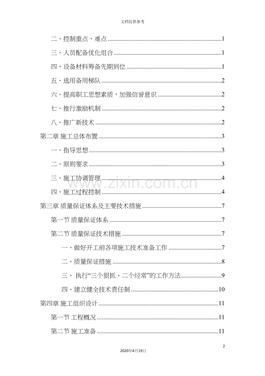 煤业主排水管路安装施工组织设计.docx_第3页