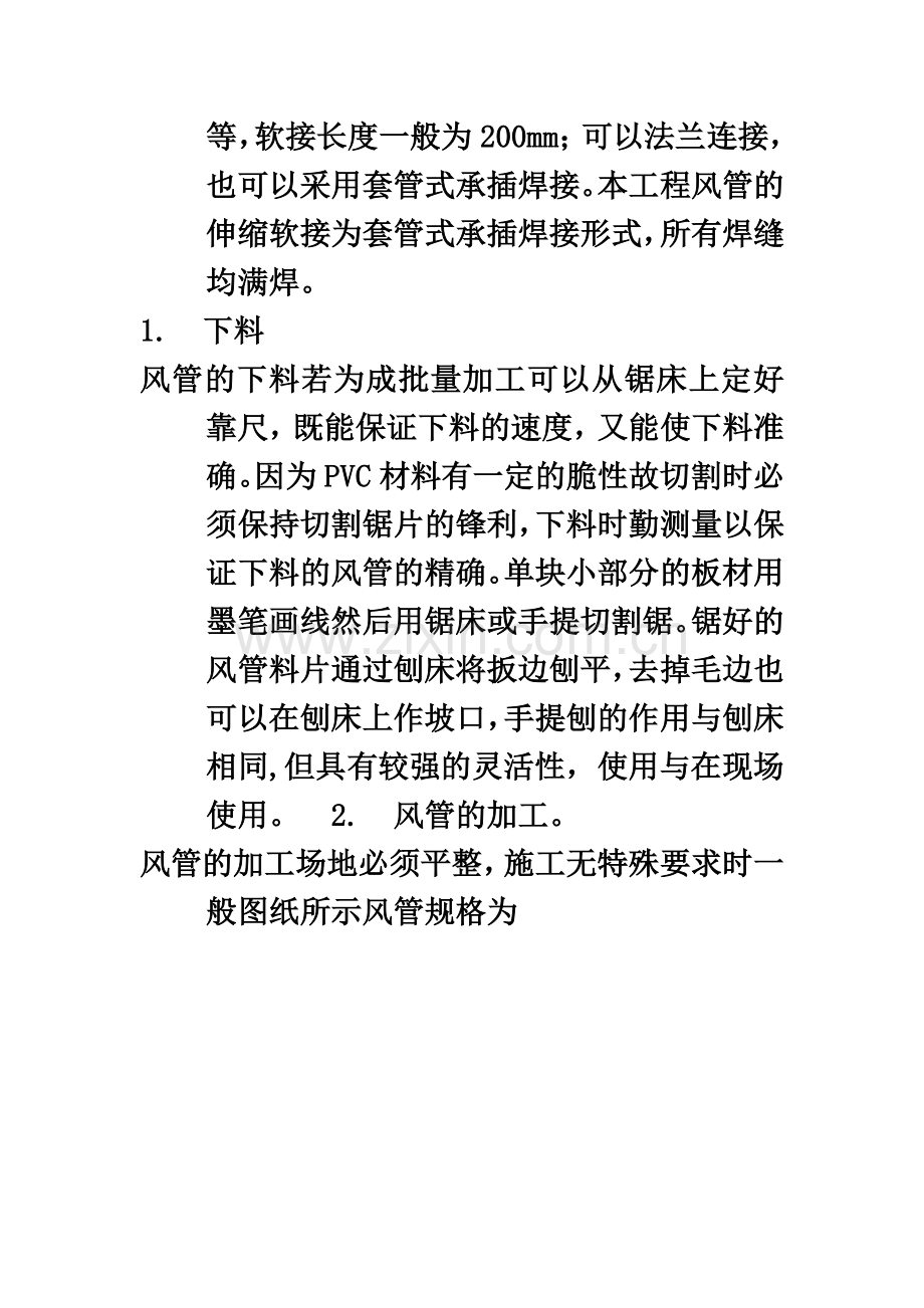 PVC风管施工工艺.docx_第3页