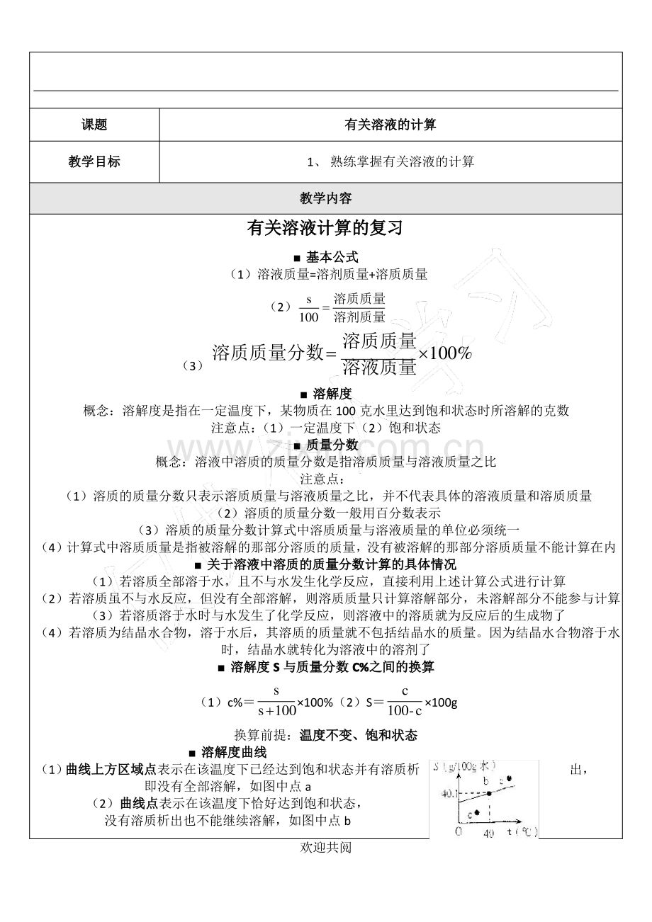 初三化学有关溶液的计算).pdf_第1页