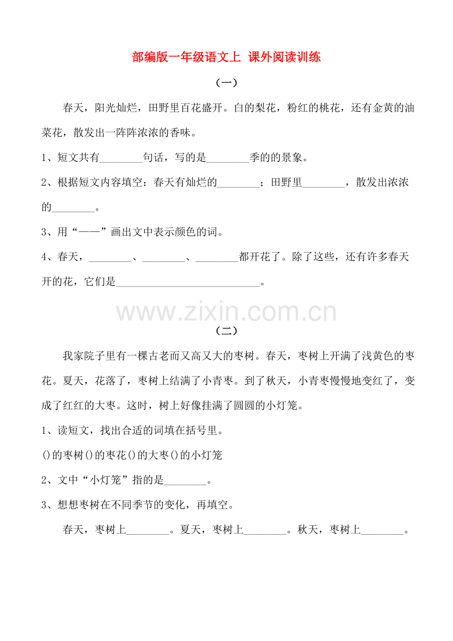 (部编版一年级上册)课外阅读训练.pdf_第1页