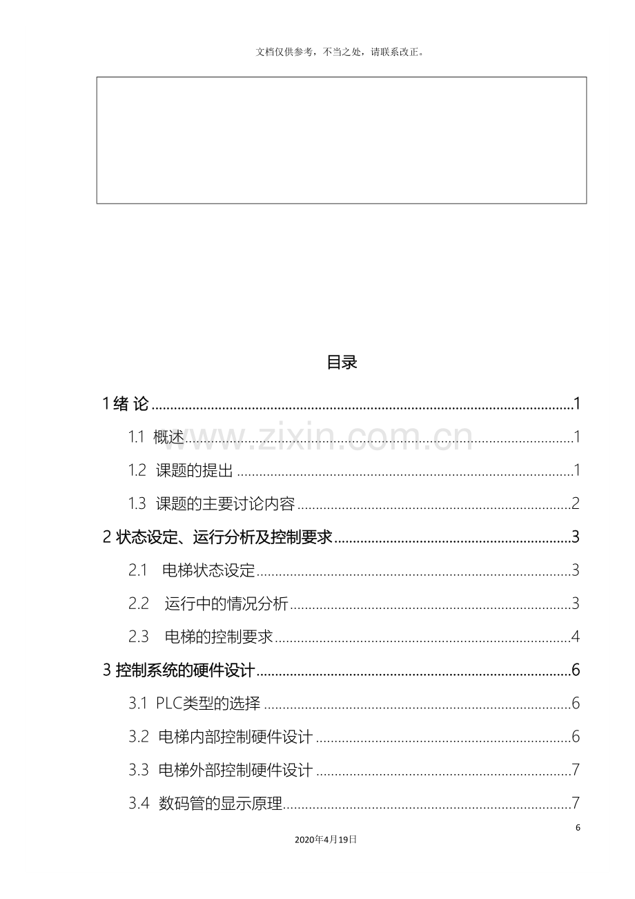 基于plc的电梯控制系统设计模板.doc_第3页