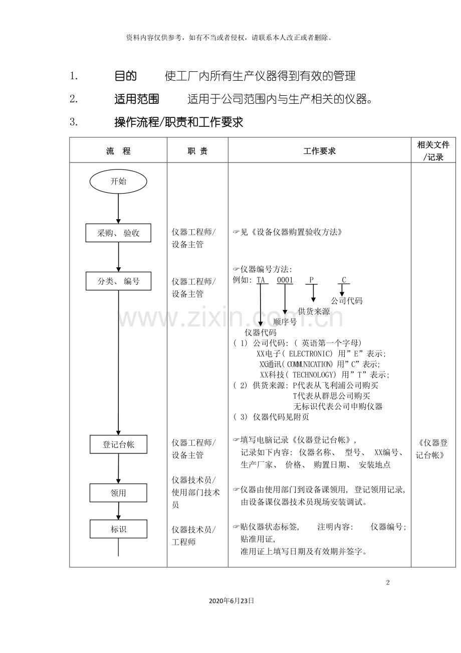 仪器管理标准流程.doc_第2页