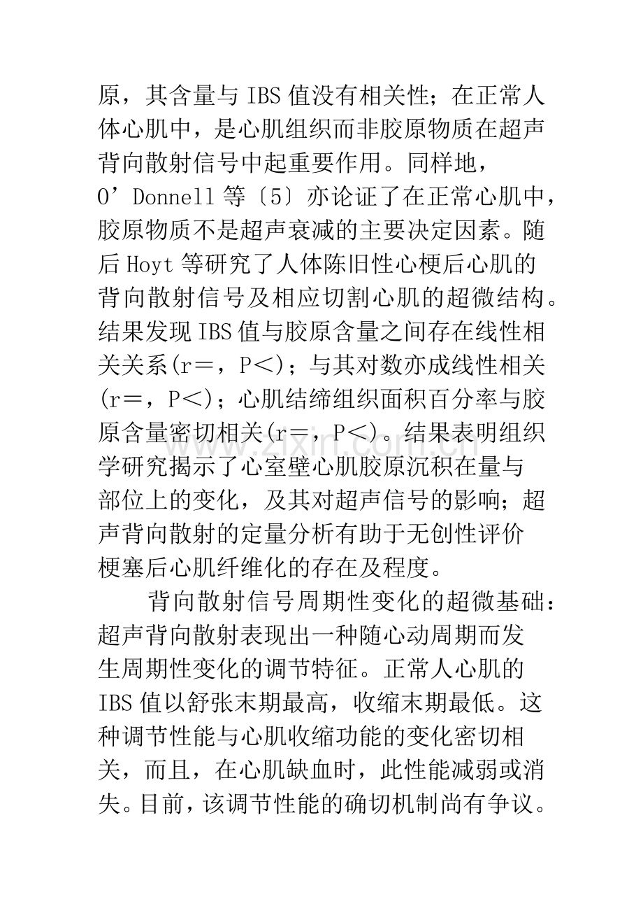 心肌超声背向散射的超微基础及临床应用进展.docx_第3页