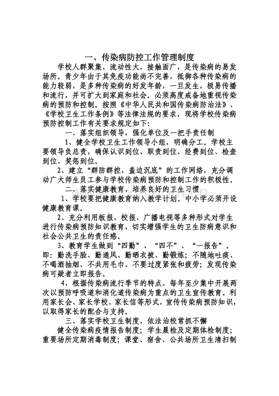 传染病防治工作管理制度.doc_第3页