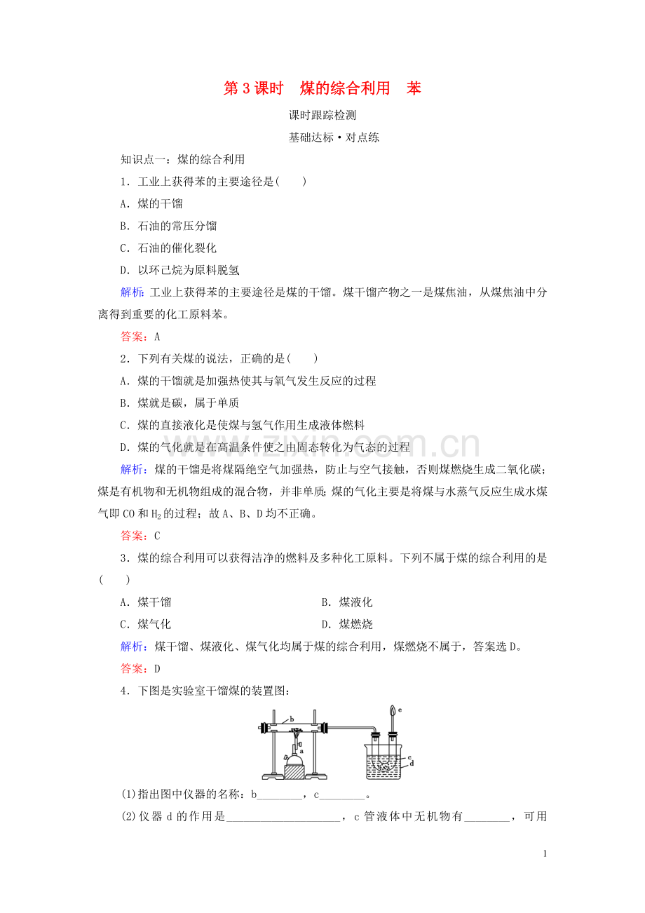 2019_2020学年高中化学专题3有机化合物的获得与应用第1单元化石燃料与有机化合物第3课时煤的综合利用苯练习苏教版必修2.doc_第1页