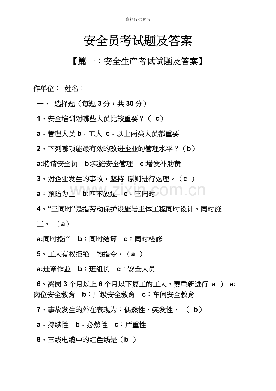 安全员考试题及答案.docx_第2页