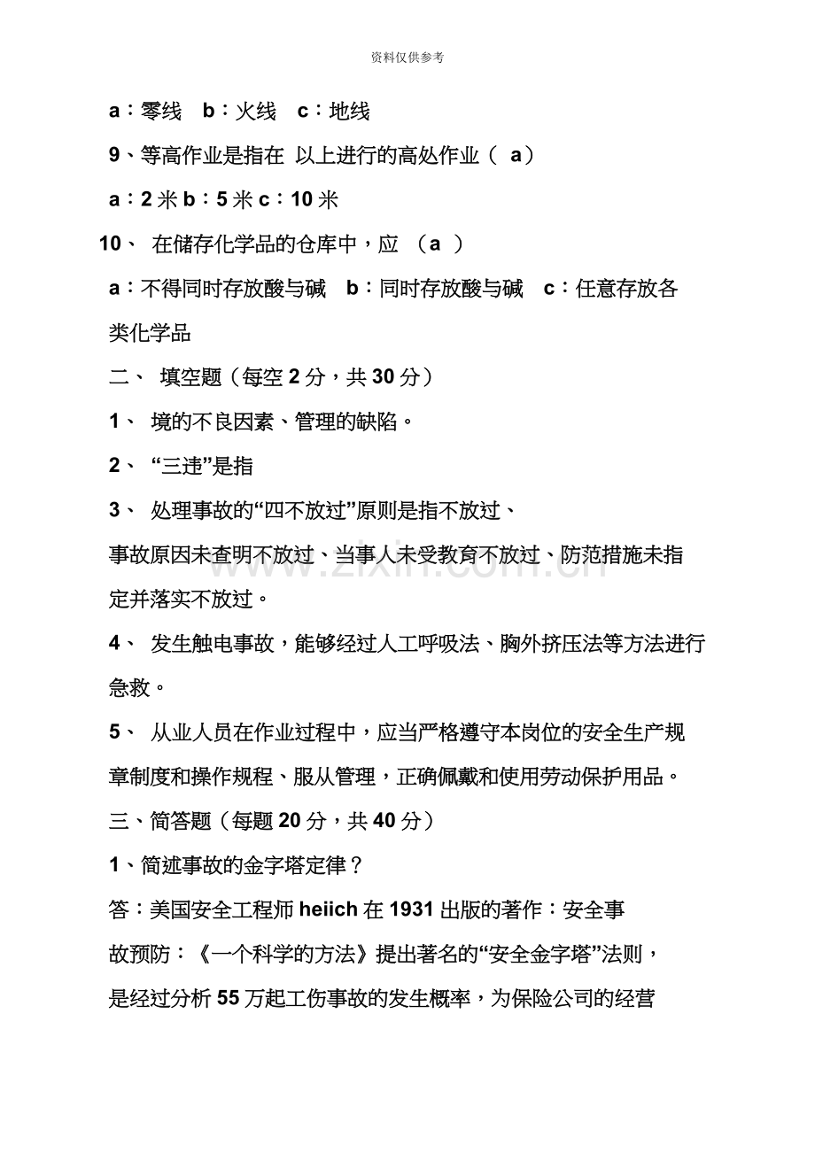 安全员考试题及答案.docx_第3页