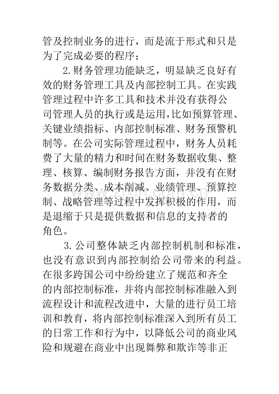 企业如何提高内部控制能力.docx_第2页