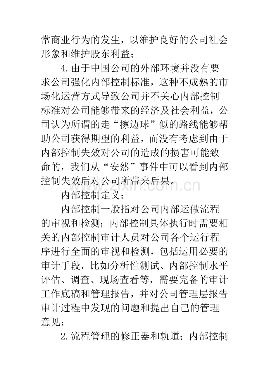 企业如何提高内部控制能力.docx_第3页