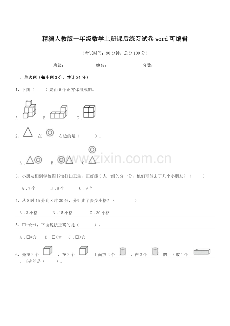 2022-2022年度榆树市弓棚小学精编人教版一年级数学上册课后练习试卷word.docx_第1页