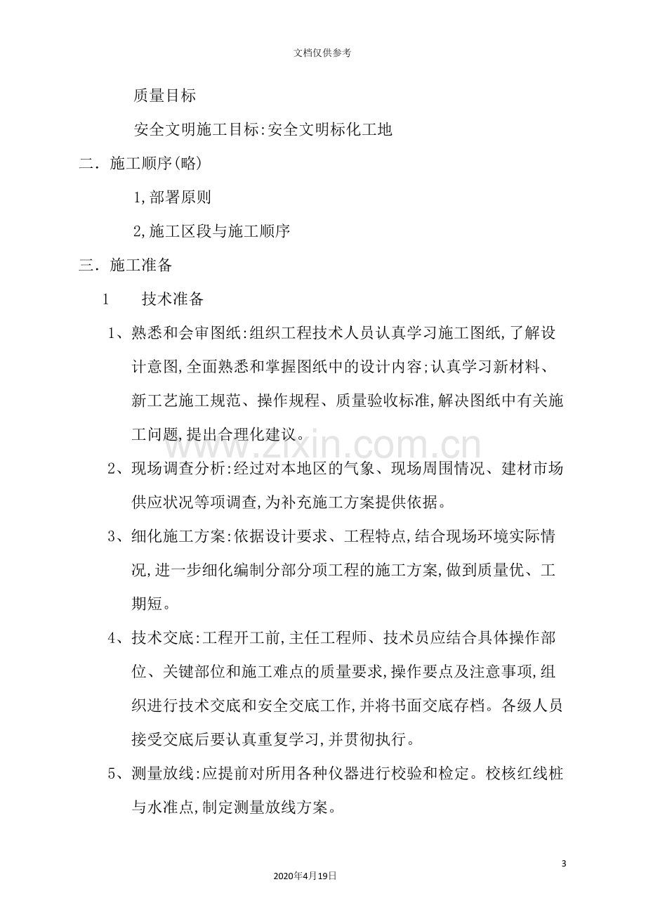 杭州小区施工组织设计.doc_第3页