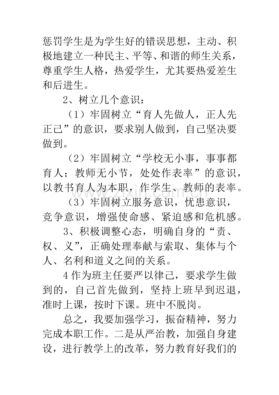 师德师风自我评价.docx_第3页