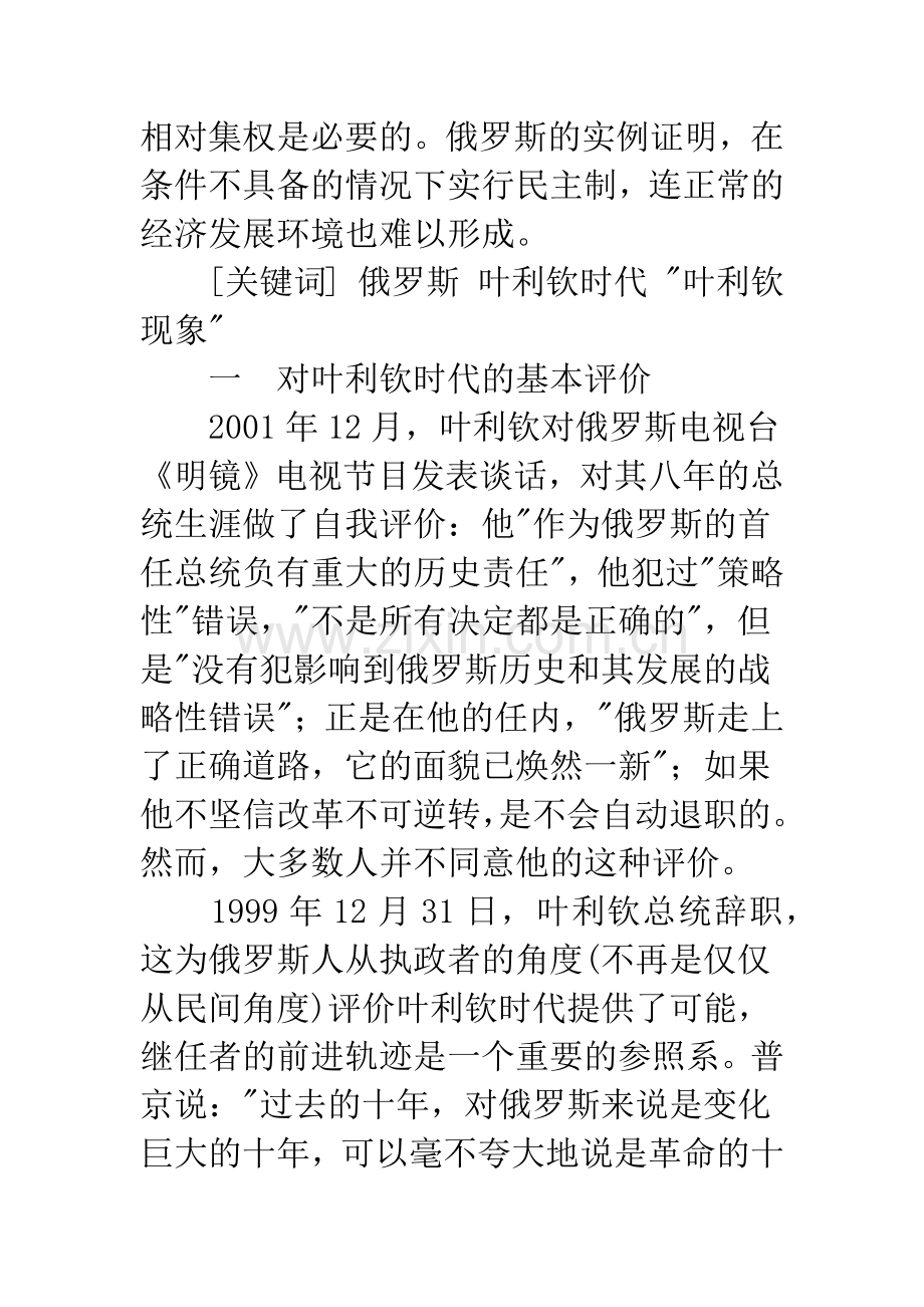 关于叶利钦时代的若干思考.docx_第2页