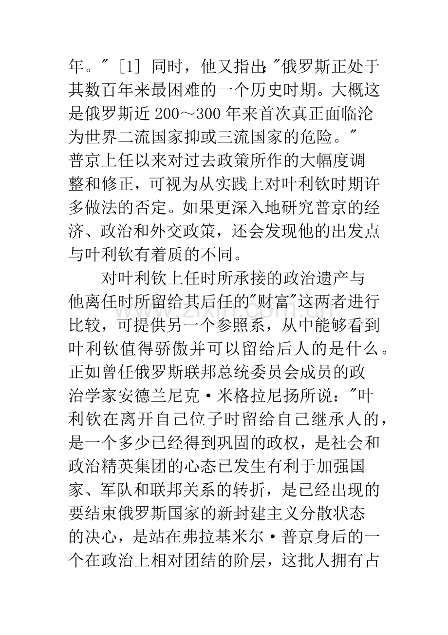 关于叶利钦时代的若干思考.docx_第3页