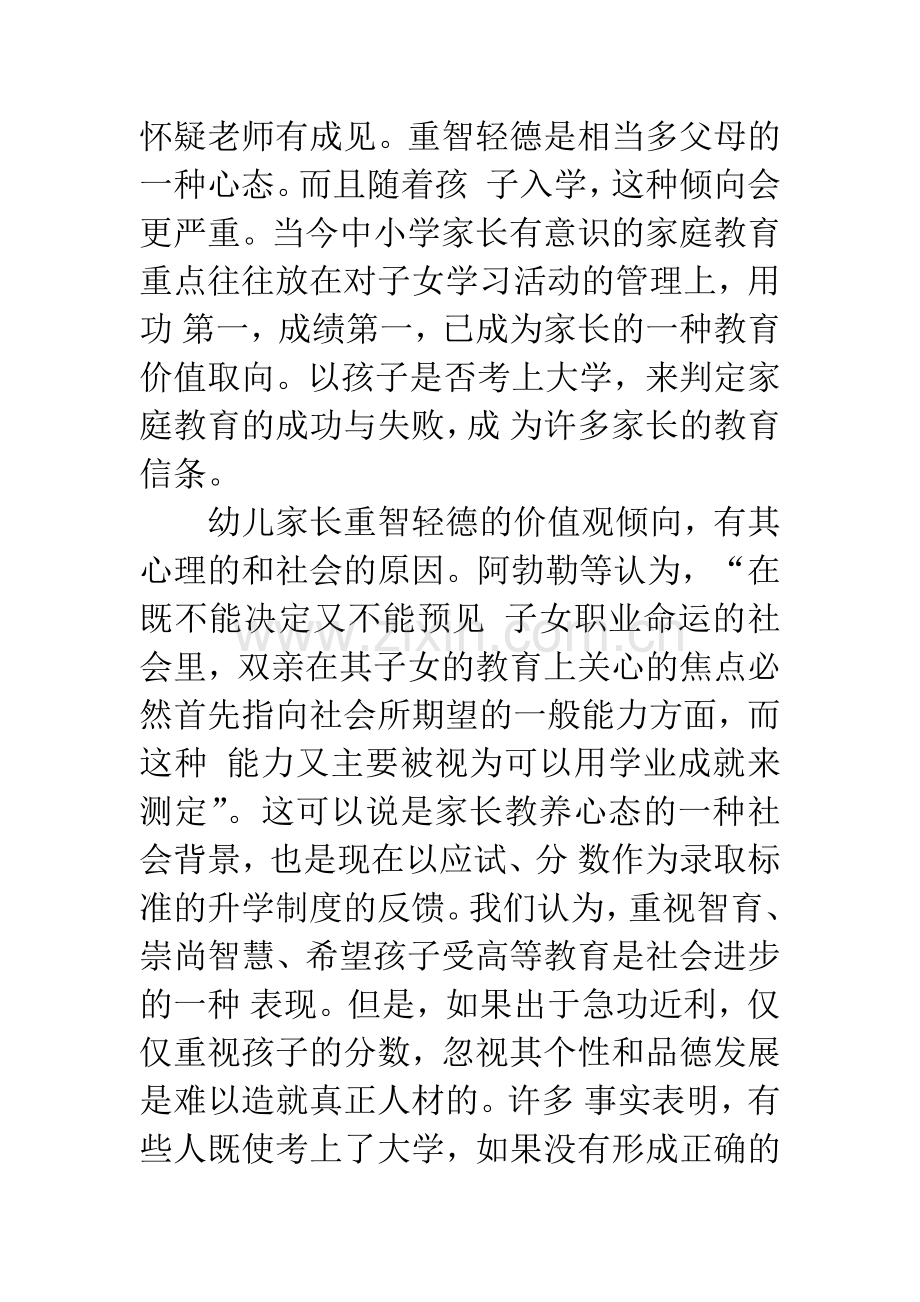 幼儿家庭品德教育的价值观倾向.docx_第3页