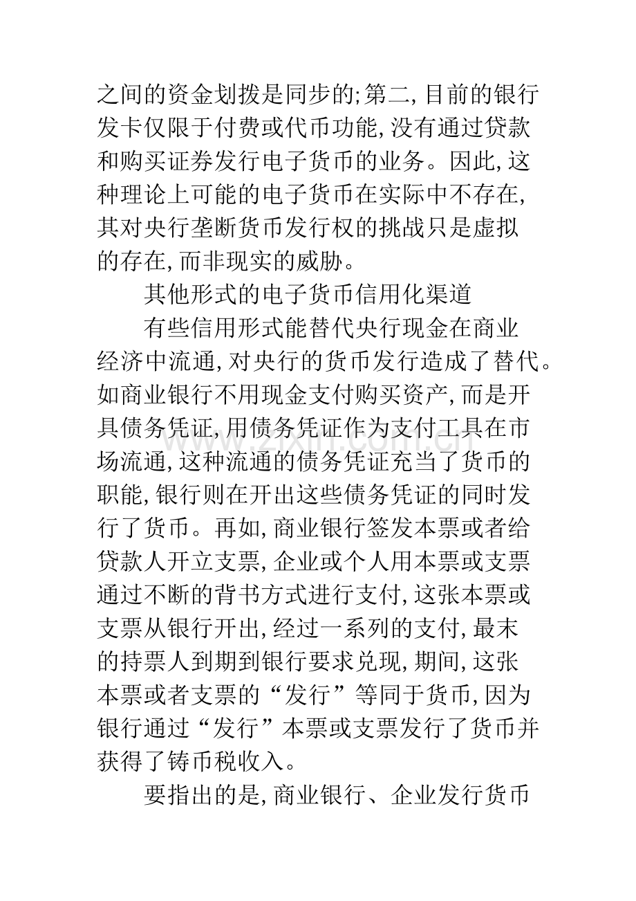 商业银行电子货币发行原理及产品构想.docx_第3页