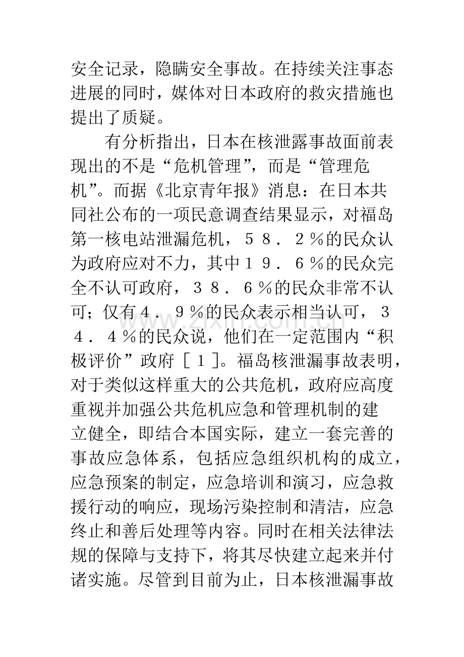 福岛核泄漏对公共危机的启示.docx_第2页