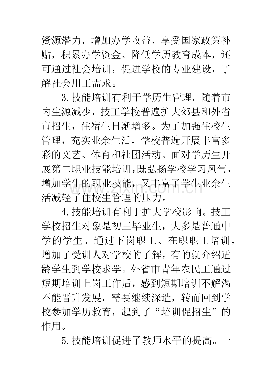 关于技工学校搞好职业技能培训的尝试和思考.docx_第3页