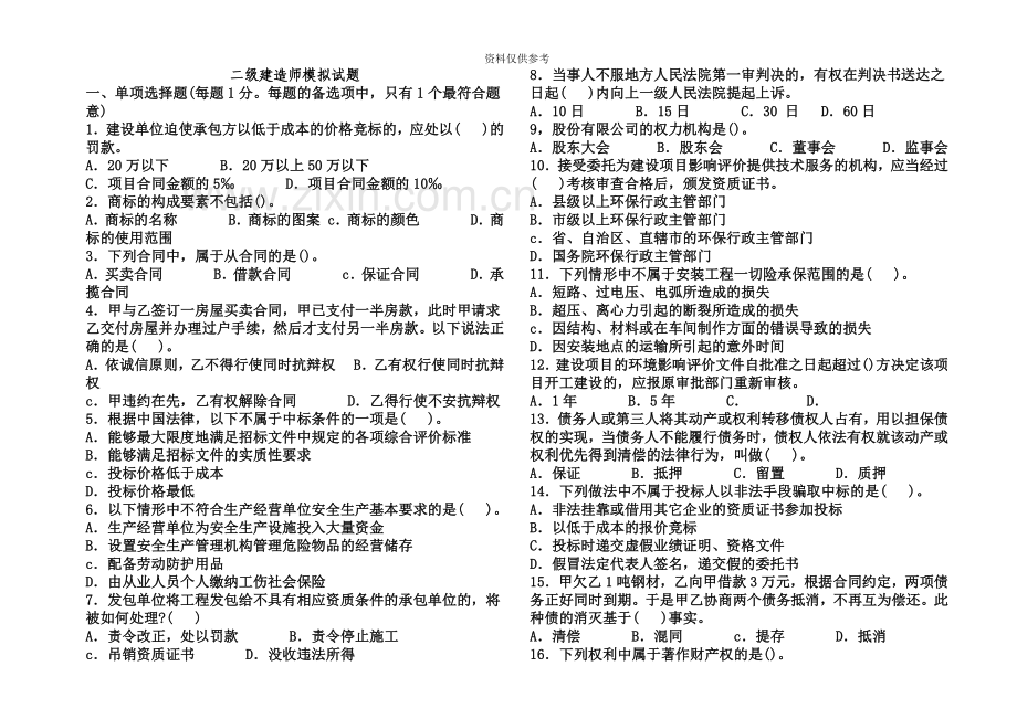 二级建造师考试题库.doc_第2页