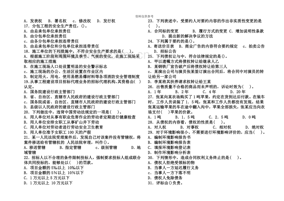 二级建造师考试题库.doc_第3页